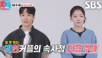 [5월 20일 예고] 김기리♥문지인, 프러포즈 풀악셀로 시작한 불안정 신혼 스토리?!