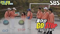 [5월 5일 예고] “못 먹어도 GO!!!” 런닝맨 멤버들×권은비, 팽팽한 심리전에서 살아남는 ‘GO STOP’ 게임★