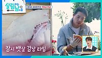 횟집 사장이 꿈이었던 태곤의 참돔 해체 쇼! | KBS 240518 방송 