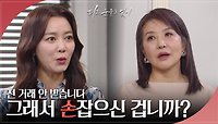 이소연에게 들이닥친 양혜진 ＂날치기 이사회 무효야!＂ | KBS 240522 방송 