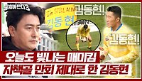 외국에서도 먹히는(?) 동현이 형😆 김동현의 연속 선방 쇼✨ | JTBC 240519 방송