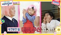 부끄러워서 도망가는 채이! 부끄부끄팀 데뷔 무산 위기?! | KBS 220514 방송 