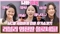 남MC들 예상 엎고 사죄하게 만든 엄친딸 솔로녀들의 러블리한 자기소개!ㅣ나는솔로 EP.147ㅣSBS PLUS X ENAㅣ수요일 밤 10시 30분