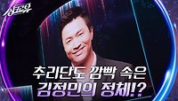 김정민 - 겁쟁이 (버즈) [2라운드 정체공개] | KBS 240517 방송 
