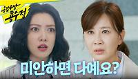 ＂사람들 부르기 전에 조용히 나가요＂ 권화운과 부딪힌 양정아에게 막말하는 임주은, MBC 240527 방송