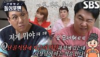 김원희×최은경×돌싱포맨 멤버들, 위기 모면하는 사랑의 기술♥
