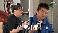 전현무와 매니저(?)의 길바닥 가래떡 먹방 ㅋㅋㅋ MBN 240510 방송