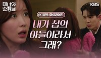 [10회 하이라이트] 지현우에게 차이고 고윤을 만난 임수향.. 고백받다? | KBS 240421 방송 
