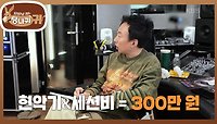 지팍의 현실적인 거래?🤣 + 리믹스 대공개 | KBS 240526 방송 