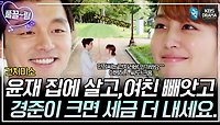 [EP16-02] 잠자기 알바 구합니다 = 강경준 역할💤 결국 다란💚윤재 엔딩!? | KBS 방송