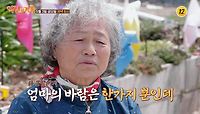 멈출 수 없는 식욕 때문에 벌어지는 모녀의 갈등_역전의 가족 7회 예고 TV CHOSUN 240503 방송
