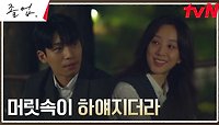 위하준 생각하며 강의했다고 고백하는 정려원 (ft. 너도...?) | tvN 240525 방송