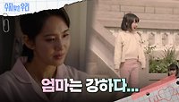 ＂엄마는 강하다＂ 옛날 일기를 보며 눈물을 흘리는 오현경 | KBS 240524 방송 