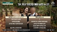 “이 남자와 결혼해요”…‘SK 차녀’ 깜짝 공개