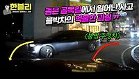 (차주 억울💦) 피할 수 없었던 사고였는데 과실이 있다고?! | JTBC 240514 방송