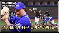 몬스터즈 6선발 신재영, 날카로운 슬라이더로 이닝 완벽 마무리 (/^▽^)/ | JTBC 240513 방송