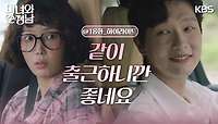 ［18회 하이라이트］꿀이 뚝뚝 떨어지는 지현우🍯 선 자리에 나간 고윤 | KBS 240519 방송 