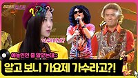[풀버전] 이 사람이 가수였다고? 자칭 ′80년대 지드래곤′인 밴드 가수는 누구? [이십세기 힛-트쏭] | KBS Joy 240517 방송