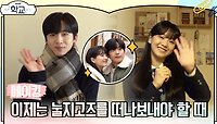 [메이킹] 이제는 눌지고즈를 떠나보내야 할 때ㅠ 학교2021 배우들의 마지막 촬영 소감 ˃̣̣̣̣̣̣︿˂̣̣̣̣̣̣  | KBS 방송