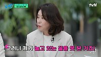 국민 엄마가 아닌! 김미경 자기님의 진짜 모습을 알아본 유일한 사람 | tvN 240508 방송