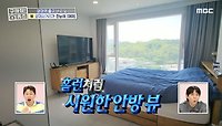 양재사거리가 한눈에!🤩 거실로 써도 손색 없는 널찍한 안방(ft. 우리, 집 많관부💖), MBC 240523 방송 