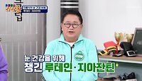 🌟루테인·지아잔틴🌟 안질환 막는✋ 안구 풀케어 비결🌈 TV CHOSUN 240520방송