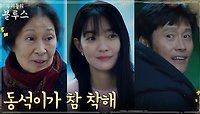 이병헌에게 신민아 소개 받은 엄마 김혜자, 안심의 미소 | tvN 220612 방송