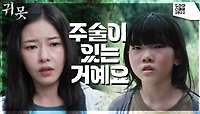 ‘집안에 주술이 있다..?’ 저택을 찾아온 김주은, 박하나에 의미심장한 말을 건네는데··. | KBS 221222 방송 