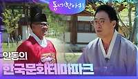안동의 한국문화테마파크 | KBS 240525 방송 
