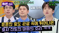 마음 따뜻한 분위기 속... 이찬원의 갑분 어머님 소환(?)😅 | JTBC 240520 방송