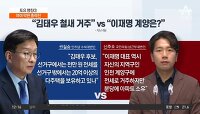 김태우 vs 진교훈, 날선 공방…맞고발전으로 확산
