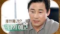 [128회 예고] ＂미끼를 물었네요＂, MBC 240429 방송