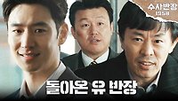 [부활 엔딩] 포박 당한 이제훈과 살아 돌아온 최덕문!, MBC 240504 방송