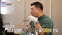 [오은영리포트-결혼지옥] 감당남(?) 남편의 방송 후 변화, MBC 240520 방송