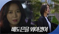 무언가 수상함을 느낀 이소연?! 하연주가 입원한 병원으로 급히 향하는데··. | KBS 240517 방송 