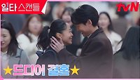 (달달) 전도연X정경호, 일타 스캔들에서 결혼 스캔들로❤️ | tvN 230305 방송