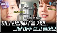 [EP15-01] 눈물바다네 이 집..💦 워터파크 가실 분 이 집으로 가면 될 듯요🙄 | KBS 방송