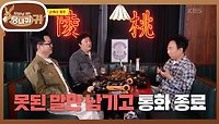 후배 전화 찬스📱 질문만 가득한 콜센터 개장❓️❓️❓️ | KBS 240519 방송 