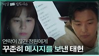 그동안 연우진이 남긴 문자 메세지를 확인하는 김하늘..! | KBS 240507 방송 