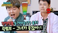 대표 음치 전현무도 질색한(?) 곽튜브의 노래 실력‍🎤 | JTBC 240425 방송