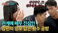 부부 관계 횟수 합의에서 밀리지 않을 남편의 당황스러운 멘트들😅 | JTBC 240523 방송