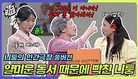 [풀버전] 명품 가방 선물한 둘째 며느리만 이뻐하는 시어머니 니퉁의 인간극장 | KBS 240512 방송 