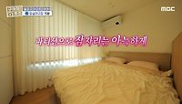 잠자리는 아늑하게~🌙 셀프 리폼한 파티션 책장으로 공간 분리한 안방, MBC 240523 방송 