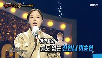 '크리스피 통삼겹'의 정체는 아나운서 허송연!, MBC 240512 방송