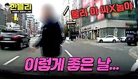 행복한 결혼기념일 망친 '우회전 빌런'의 만행🤯 | JTBC 240423 방송