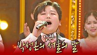 [미공개] 킹 오브 히든싱어의 주인공👑 '박성온'의 〈서울의 달〉♬ 앙코르 | JTBC 221118 방송