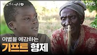 할머니와 이별을 예감하는 기프트 형제 | KBS 240519 방송 