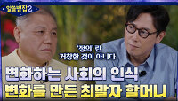변화하고 있는 사회의 인식! 변화를 만든 최말자 할머니가 전하는 말 '끝까지 싸울겁니다' | tvN 220501 방송