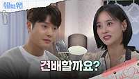 신정윤을 집으로 초대한 강별 | KBS 240523 방송 