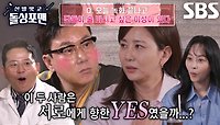 [선공개] “단둘이 마실 수 있어요” 이상민×양정아, 서로 향한 호감 시그널♥